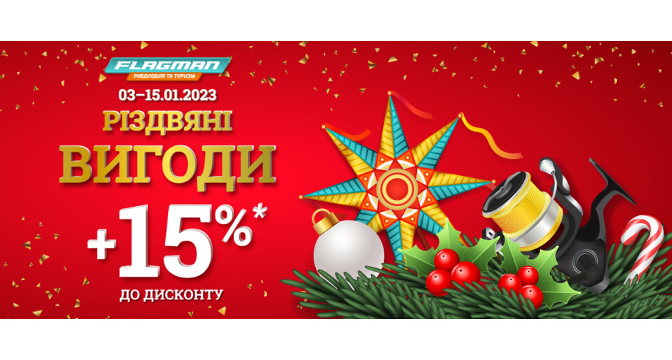 Акція «Різдвяні вигоди»